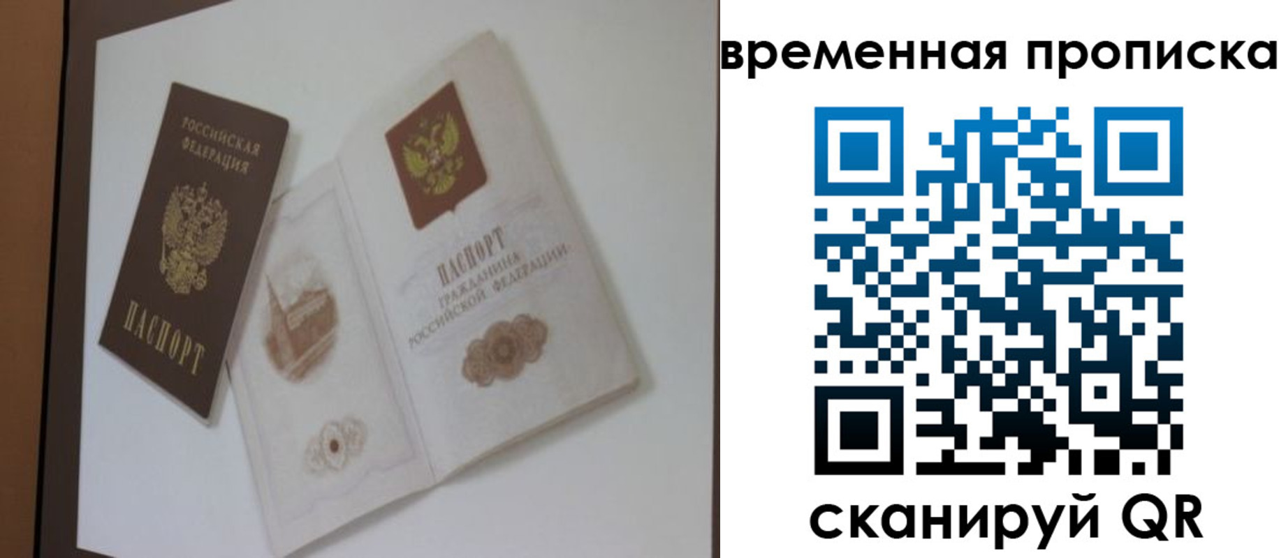 прописка 2025 в Гаджиево
